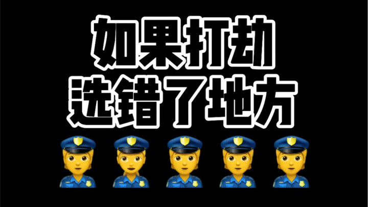 Alternative Robbery…
