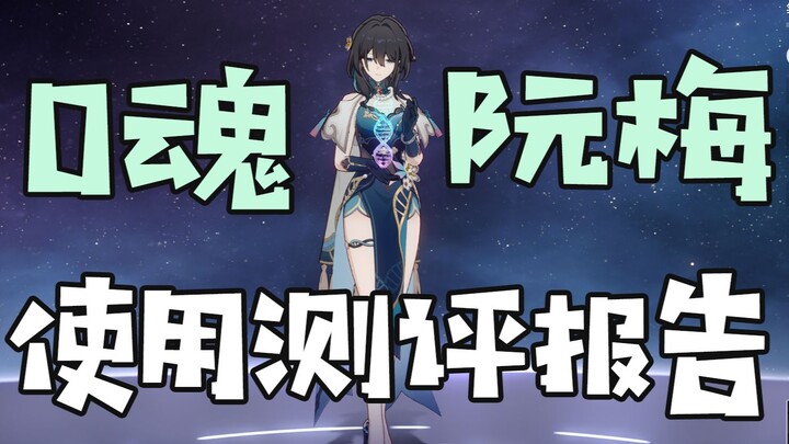 【Star Rail】ตัวช่วยเพิ่มดาเมจสุดแรง ใช้ได้หลากหลายไร้เทียมทาน! รีวิว & แนวทางเล่น 0 ฮุน ร่วนเหมย | รา