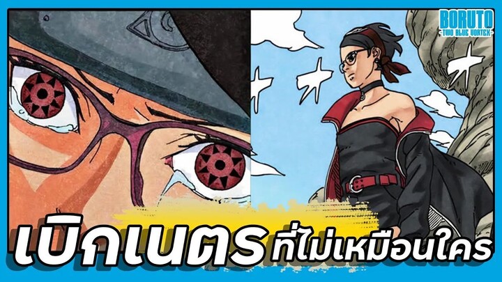 เบิกเนตร ที่ไม่เหมือนใคร【โบรูโตะ ตอนโต】ภาค2 | มังงะ Ep.99-100