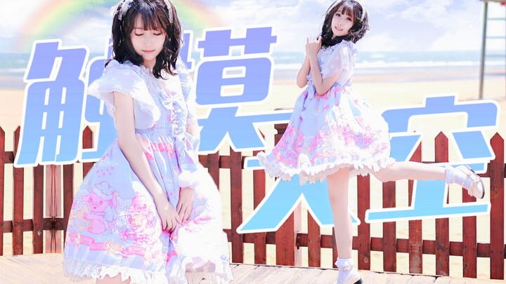 【Candy】☁Touch the sky☁Another year of sea breeze on my face