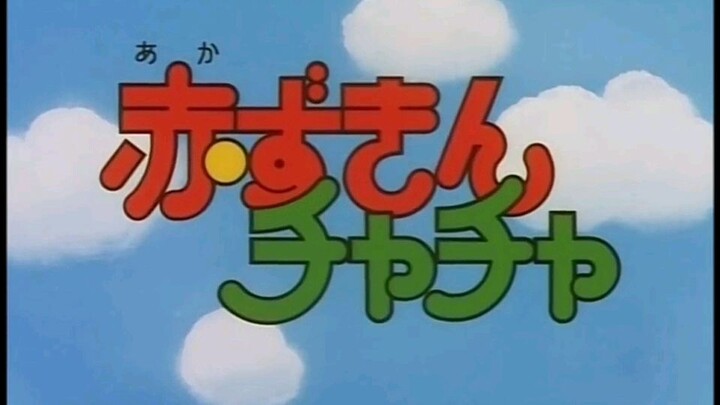 Akazukin cha cha 1994 Opening