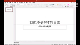 【雾里 | 训练室版】【唐诗逸x刘恋x朱洁静x齐溪】这个“雾里”没有恋姐就散了，让我们谢谢恋姐！一个人撑起了四家粉丝的天！恋姐菩萨！为了你我愿意是一生卡祖笛推！