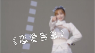 【长隆女团】今天是有袖子的中央白皮音~ 恋爱告急完整版