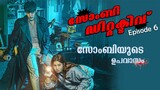 Zombie Detective 2020 Episode 6 Explained in Malayalam | Korean Drama Explained | Series explained