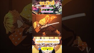 เซนอิทสึมาแจมในภาคใหม่ด้วยนะ! #ดาบพิฆาตอสูร #kimetsunoyaiba #อนิเมะ #fypyoutube