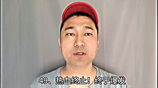 「火影报菜名之前100集」