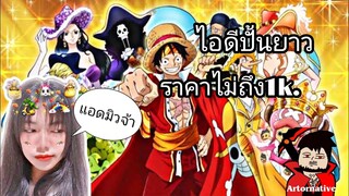 One​piece​bounty​rush​ พาช้อปไอดีปั้นยาว​ ราคาถูก!!