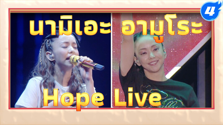 นามิเอะ อามูโระ - Hope | ฟุกุโอกะ โตเกียวไลฟ์ _4
| Collector's Edition