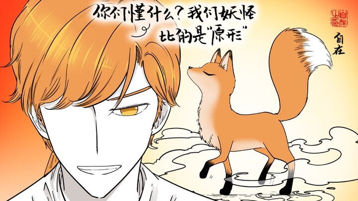 The Devil’s Little Fox of Love (72) — This Strange Competitive Spirit! Boys Really Are So Simple, Ar