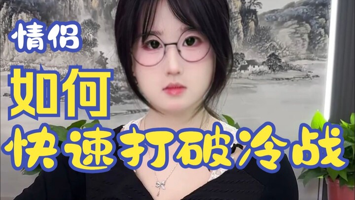 How to Quickly Break the Cold War