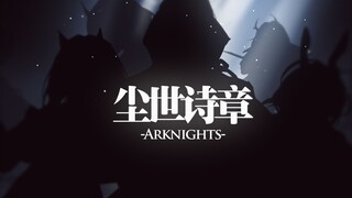 [ไอเทมอวยพรปีใหม่ Ark] บทกวีแห่งโลก