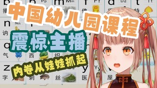 这个是幼儿园时就要学的?被拼音表震惊的日本vtuber