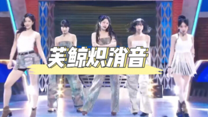 فوجينغ تشي مؤخرًا يعود للمقارنة الصامتة: ليسرافيم، آيفي، نيوجينز