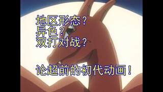 论宝可梦初代有多超前？