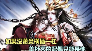 Battle Through the Sky: Jika Xiao Yan tidak ikut campur, apakah pasangan terbaik Medusa adalah dia?