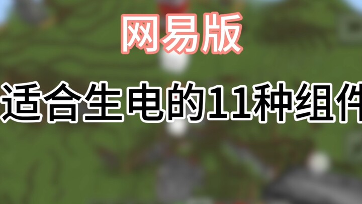Rekomendasi 11 mod untuk Minecraft versi NetEase yang cocok untuk pemula