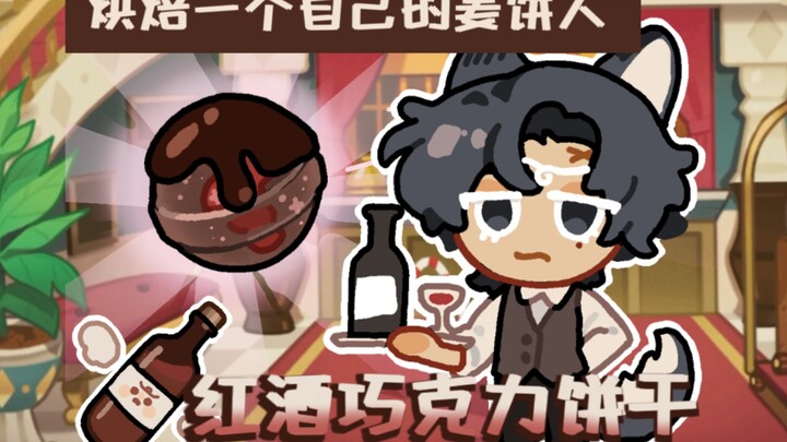 🍪 ทำตัวขนมปังขิงของตัวเองกันเถอะ 🍷 / เข้าสู่อาณาจักรขนมปังขิง!