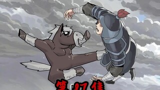 《一拳三国》第87集