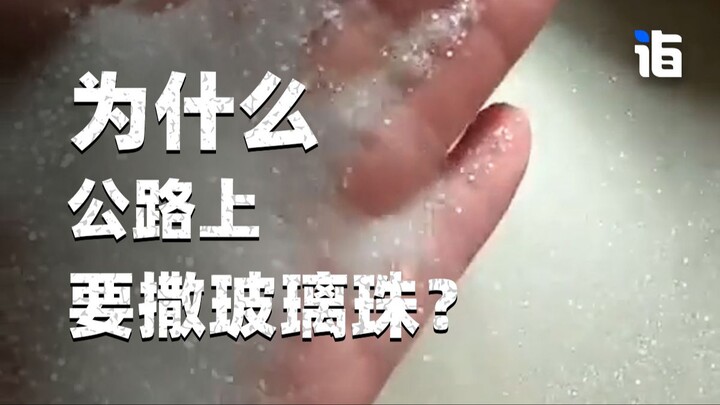 Mengapa butiran kaca ditaburkan di jalan raya?