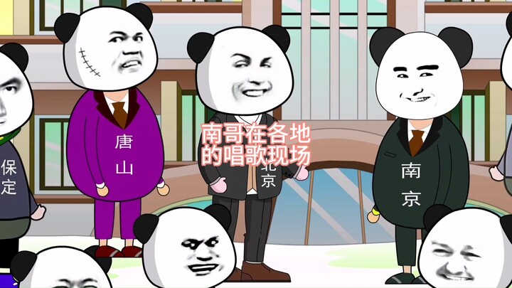 南哥在各地的唱歌现场