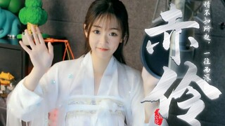 [Chi Ling] พลังงานสูงกำลังรออยู่! เสียงร้องงิ้วอันน่าทึ่ง~ การผสมผสานเวอร์ชันเก่าและใหม่ทำให้คุณรู้ส