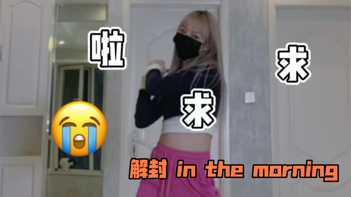 [PP] Unblocked Version in the Morning | Don't ask, I'm already crazy