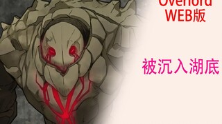 Gu Aotian (Web version 04): Gao Kangda was originally sunk to the bottom of the lake on the fourth l