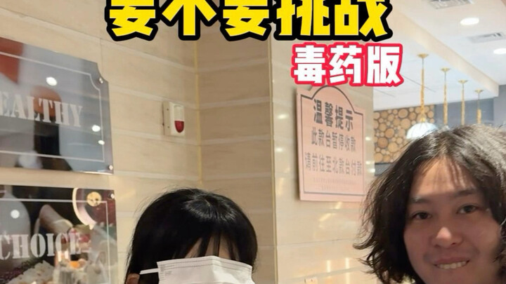 Want to try the poison version?