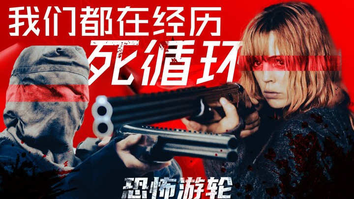 แทนที่จะพยายามไขปริศนาวงจรใน “The Ship” ลองหันมาสำรวจวงจรอุบาทว์ในชีวิตตัวเองดูดีกว่า น่ากลัวแต่กลับ