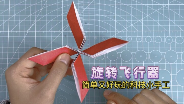 A simple, fun little tech craft you can make with just a piece of paper: a foldable spinning flyer! 