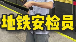 Subway security inspectors can earn 8,000 yuan a month just by checking surveillance cameras every d