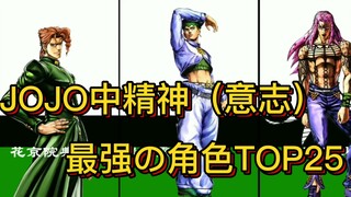 25 karakter paling kuat di JOJO!