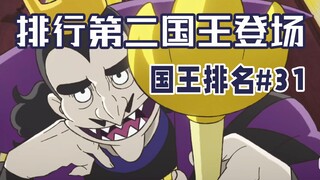 [Ranking of Kings Episode 31] The King of the Underworld Appears
