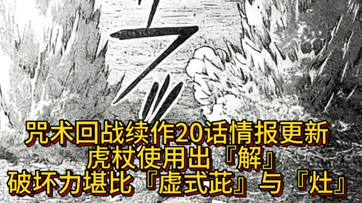 Episode 20 sekuel Jujutsu Kaisen telah rilis! Itadori dan Kuro Shikigami beraksi bak superhero, satu