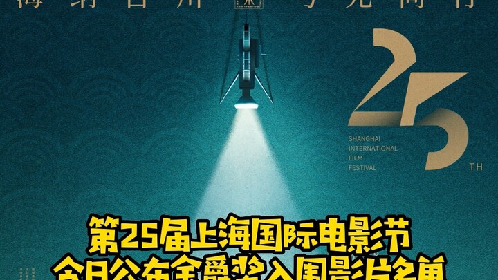 Liên hoan phim Quốc tế Thượng Hải lần thứ 25 hôm nay đã công bố danh sách các phim lọt vào vòng tran