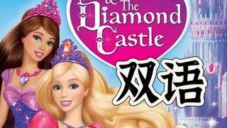 Barbie and the Diamond Castle (2008) Part 1