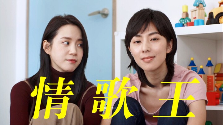 [Yuri Couple Anthology] “Recalling All the Couples I Used to Ship with a Love Song King”
