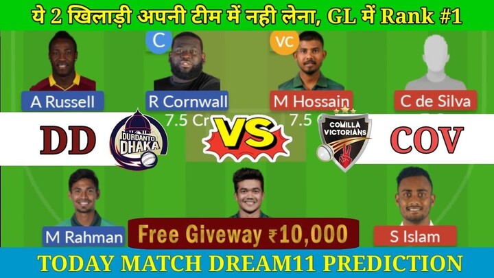 DD vs COV Dream11 Prediction Today Match | DD vs COV Dream11 Prediction #possible11 #bpl #bpl2024