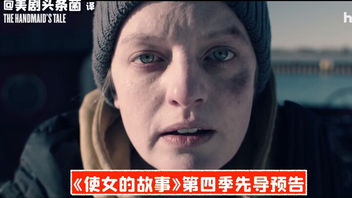 [Chinese Subtitles] The Handmaid’s Tale Season 4 Teaser Trailer! Returning April 28th