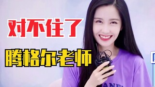 王艺瑾绝招！模仿腾格尔！分享模仿秘诀！竟然是这样？