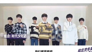 【时代少年团】21-1117—一起向未来手势舞为冬奥加油