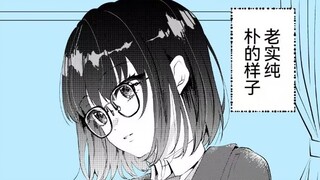 向看上纯朴可爱的同班同学的女孩子表白了但没想到她说出了惊人的话