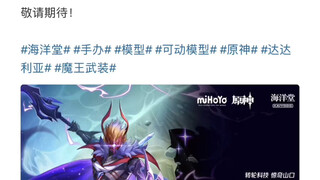 原神直接出魔王武装的公子模型，冲八百圆子可拿下吗？