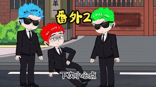 番外2 这样的兄弟情，是你你也会羡慕吧