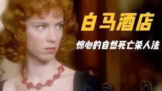 عمل متميز ومغمور لملكة الاستدلال، حيث يشعر العديد من المشاهدين في البر الرئيسي بالصدمة إزاء أسلوب ال