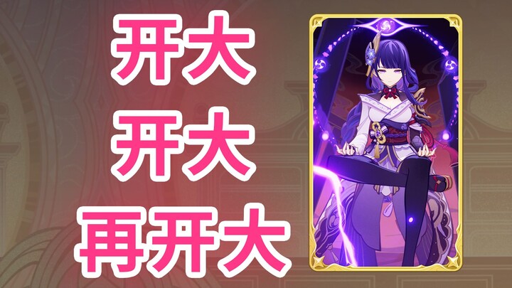 Raiden Shogun: The Game Is Over [Seven Saints Summoning 02]