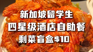 Prasmanan Hotel Mahasiswa Internasional Singapura 10 Kotak Buta Sisa Makanan Baru