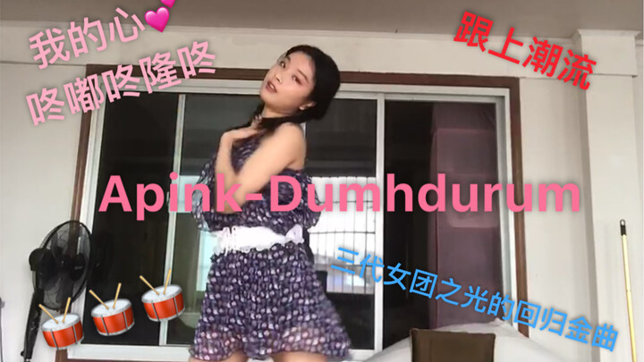【Apink】Apink returns with an ultra-fast cover dance of Dumhdurum—Let’s do it together, dum-durum-dum