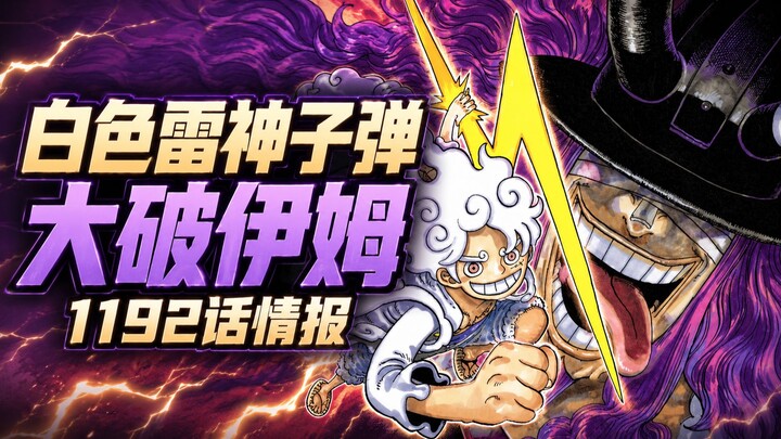 One Piece Chapter 1192 Leaks: White Raijin Bullet! Usopp Delivers a Show-Stopping Speech! Luffy and 