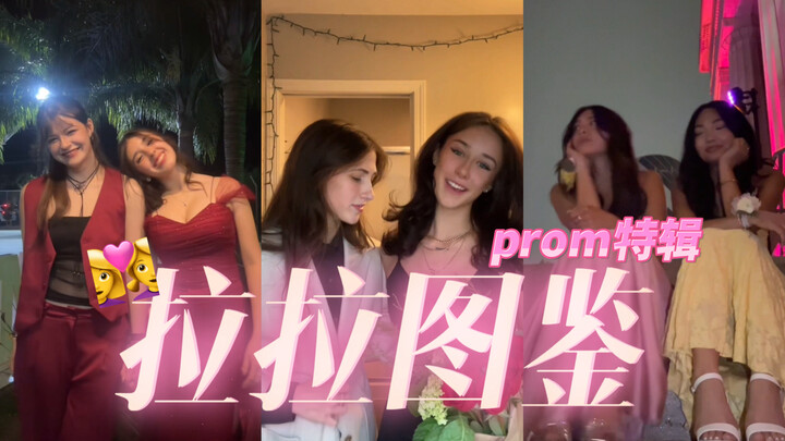 สารบัญเลสเบี้ยน ตอนที่ 12! เวทีแปลงโฉมในงานพรอมของสาวเลสเบี้ยน!